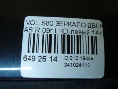 Зеркало двери боковой 31217323 на Volvo S80 AS Фото 4