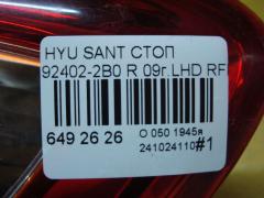 Стоп 92402-2B0 на Hyundai Santa Fe CM Фото 4