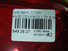 Стоп 220-63622 на Nissan Skyline HV35 Фото 4