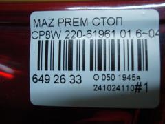 Стоп 220-61961 на Mazda Premacy CP8W Фото 8