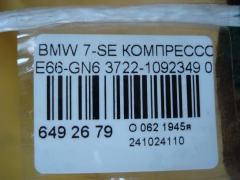 Компрессор подвески 3722-1092349 на Bmw 7-Series E66-GN61 Фото 4