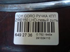 Ручка КПП на Toyota Corolla ZRE150 Фото 4