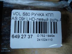 Ручка КПП на Volvo S80 AS Фото 4