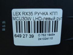 Ручка КПП на Lexus Rx350 MCU30W Фото 4