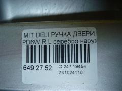 Ручка двери на Mitsubishi Delica Space Gear PD6W Фото 3