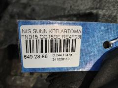 КПП автоматическая на Nissan Sunny FNB15 QG15DE Фото 8