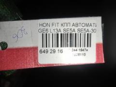 КПП автоматическая на Honda Fit GE6 L13A Фото 13