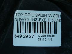 Защита двигателя 53285-47010, 53286-57010 на Toyota Prius NHW20 1NZ-FXE Фото 3