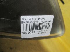 Фара P2955 на Mazda Axela BK5P Фото 3