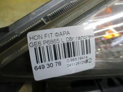 Фара P6865 на Honda Fit GE6 Фото 4