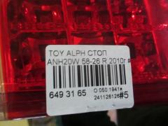 Стоп 58-26 на Toyota Alphard ANH20W Фото 3