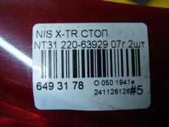 Стоп 220-63929 на Nissan X-Trail NT31 Фото 5