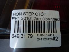 Стоп на Honda Stepwgn RK1 Фото 4