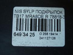 Подкрылок 78818-3SB0A, 78819-3SB0A на Nissan Sylphy TB17 MRA8DE Фото 3