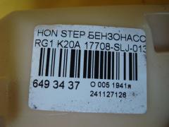 Бензонасос 17708-SLJ-013 на Honda Stepwgn RG1 K20A Фото 3