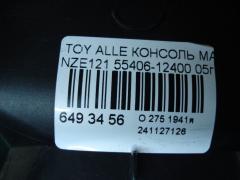 Консоль магнитофона 55406-12400 на Toyota Allex NZE121 Фото 3