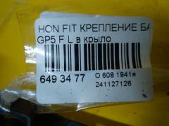 Крепление бампера на Honda Fit Hybrid GP5 Фото 3