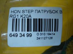 Патрубок воздушн.фильтра на Honda Stepwgn RG1 K20A Фото 3