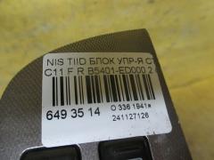 Блок упр-я стеклоподъемниками B5401-ED000 на Nissan Tiida C11 Фото 2