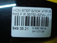 Блок упр-я стеклоподъемниками 35750-SZW-J11 на Honda Stepwgn RK5 Фото 3