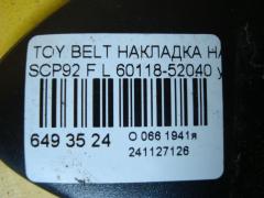 Накладка на крыло 60118-52040 на Toyota Belta SCP92 Фото 3