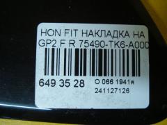 Накладка на крыло 75490-TK6-A000 на Honda Fit Shuttle GP2 Фото 3