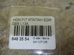 Клапан egr 18011-RB0-000 на Honda Fit GE6 L13A Фото 3