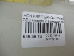 Бачок омывателя на Honda Freed GB3 Фото 2