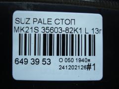 Стоп 35603-82K1 на Suzuki Palette MK21S Фото 3