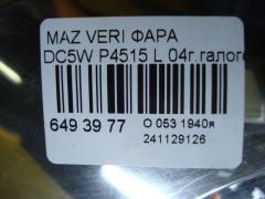 Фара P4515 на Mazda Verisa DC5W Фото 4