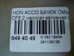 Бачок омывателя на Honda Accord Wagon CF6 Фото 3