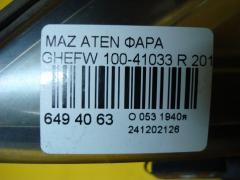 Фара 100-41033 на Mazda Atenza GHEFW Фото 5