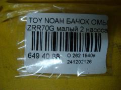 Бачок омывателя на Toyota Noah ZRR70G Фото 3