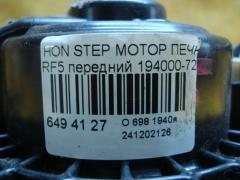 Мотор печки на Honda Stepwgn RF5 Фото 3