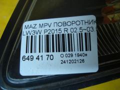 Поворотник к фаре P2015 на Mazda Mpv LW3W Фото 3