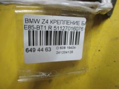 Крепление бампера 51127016076 на Bmw Z4 E85-BT12 Фото 2