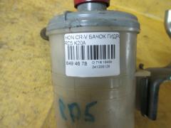 Бачок гидроусилителя 53701-S9A-003 на Honda Cr-V RD5 K20A Фото 4