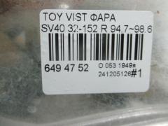 Фара 32-152 на Toyota Vista SV40 Фото 3