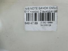 Бачок омывателя 28919AX000 на Nissan Note E11 Фото 2