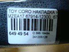 Накладка на порог салона 67914-12300, 67913-12340, 67918-12270, 67917-12280 на Toyota Corolla MZEA17 Фото 3