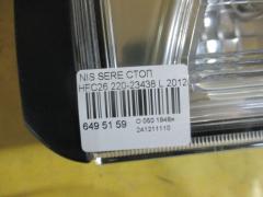 Стоп 220-23438 на Nissan Serena HFC26 Фото 3