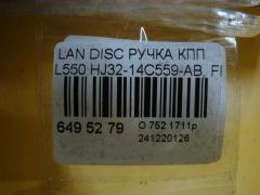 Ручка КПП HJ32-14C559-AB, FK72-045A66-E, FK72-2B623-AA на Land Rover Discovery Sport L550 Фото 4