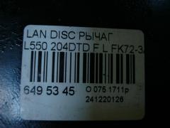 Рычаг FK72-3A053-T033A на Land Rover Discovery Sport L550 204DTD Фото 4