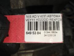 КПП автоматическая на Nissan Ad Van VEY11 YD22DD Фото 10