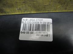 Стоп 220-20806 на Subaru Legacy BL5 Фото 3