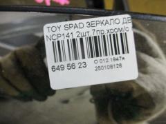 Зеркало двери боковой на Toyota Spade NCP141 Фото 4