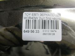 Зеркало двери боковой на Toyota Estima MCR40W Фото 4