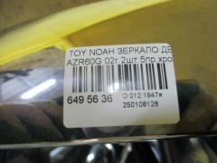 Зеркало двери боковой на Toyota Noah AZR60G Фото 4