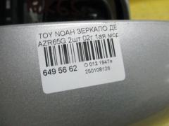 Зеркало двери боковой на Toyota Noah AZR65G Фото 4