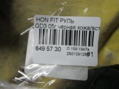 Руль на Honda Fit GD3 Фото 3